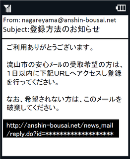 流山市安心メールの登録方法 流山市公式携帯サイト